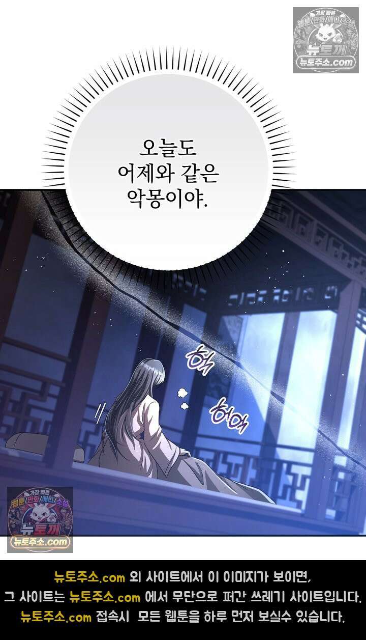 천마신교 최강하녀 21화 6