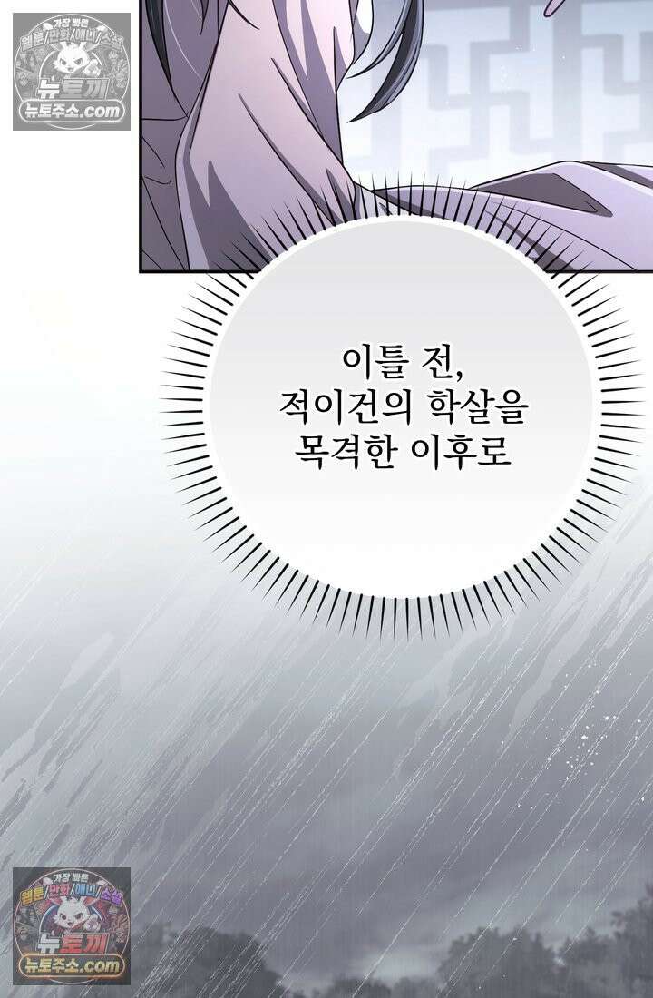 천마신교 최강하녀 21화 8