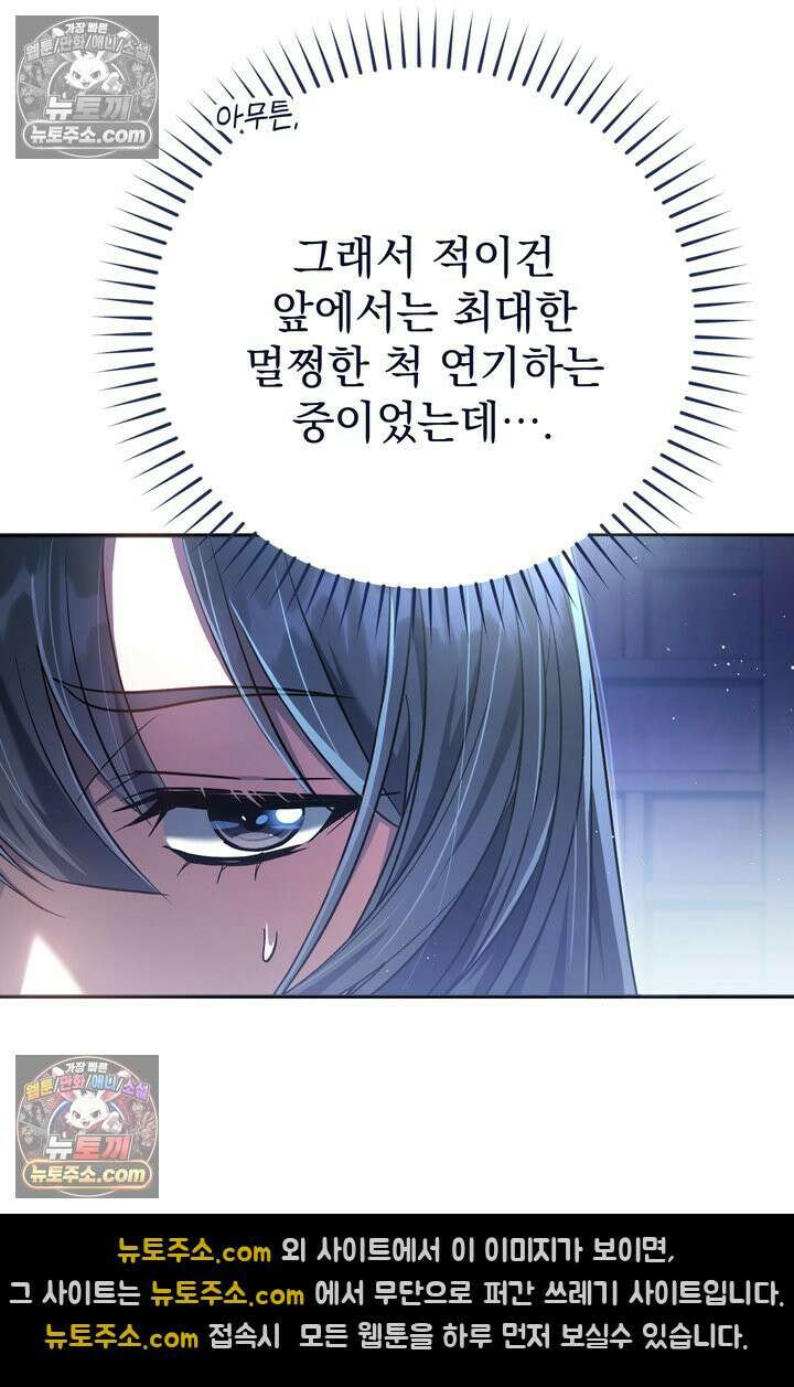 천마신교 최강하녀 21화 18