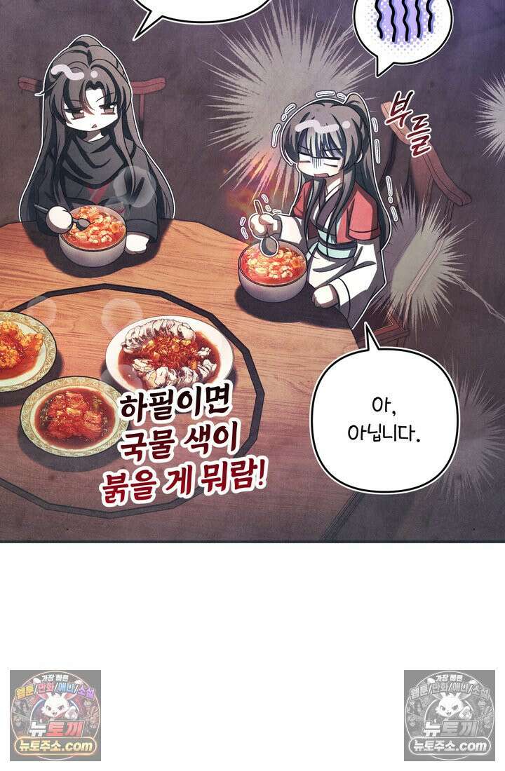 천마신교 최강하녀 21화 20