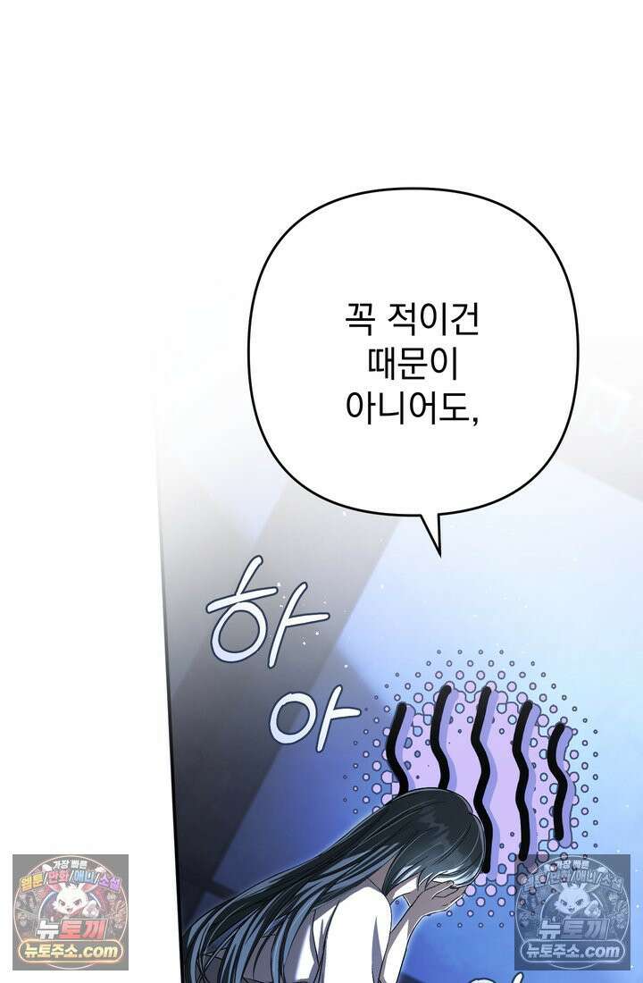 천마신교 최강하녀 21화 21