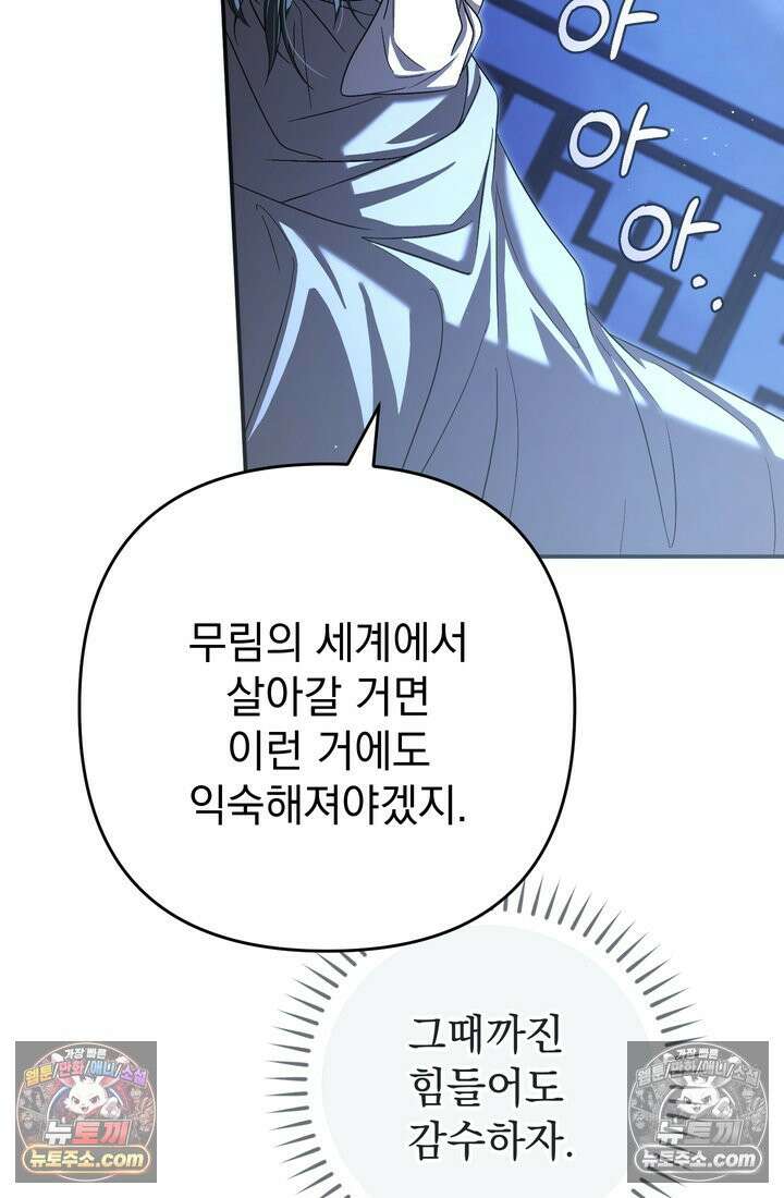 천마신교 최강하녀 21화 22