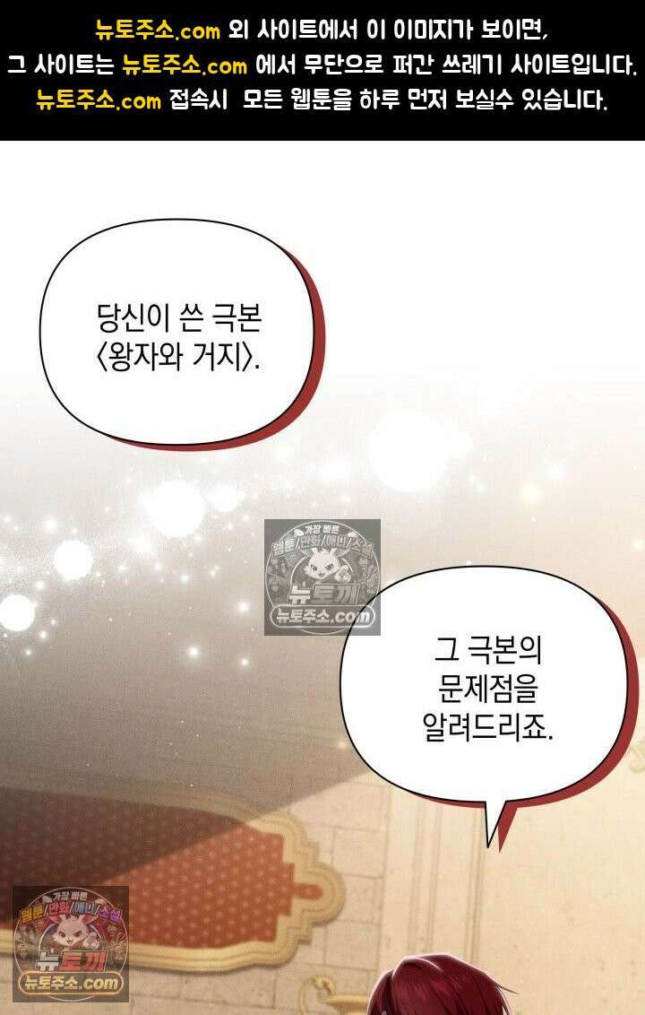 악녀는 로판을 연출한다 22화 1