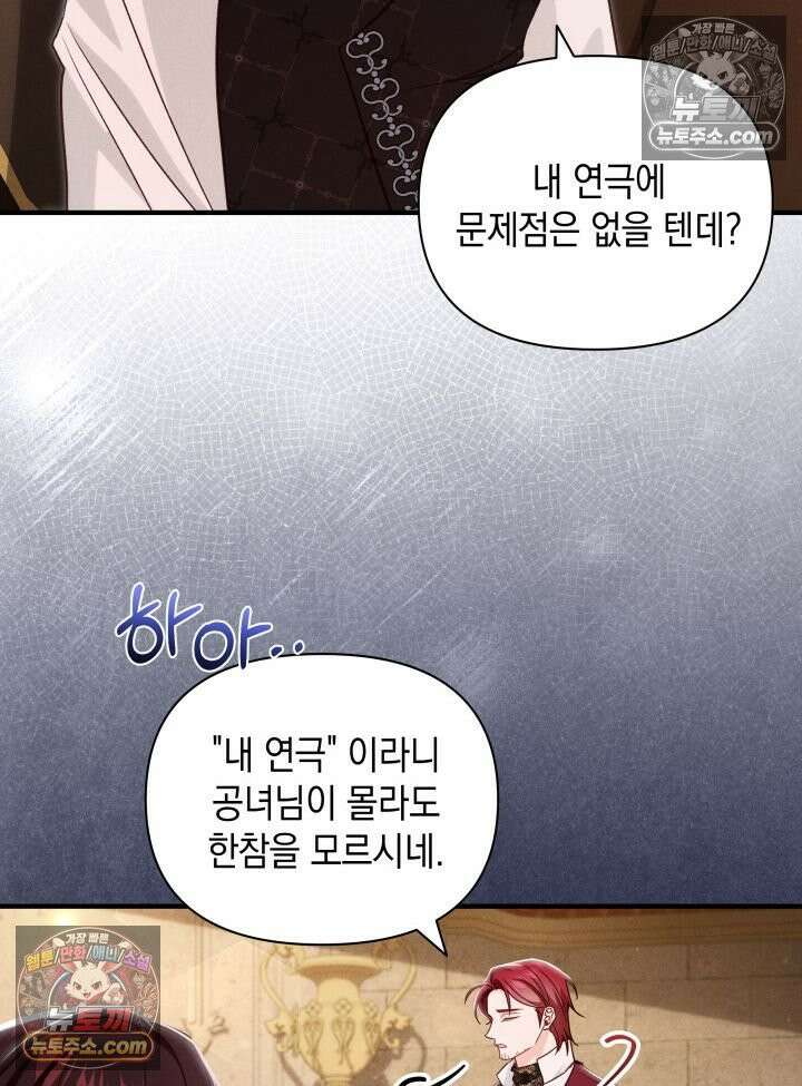 악녀는 로판을 연출한다 22화 4