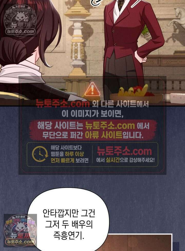 악녀는 로판을 연출한다 22화 5