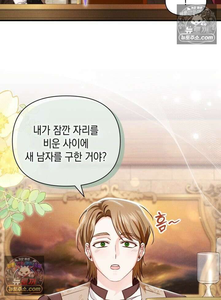 악녀는 로판을 연출한다 22화 8