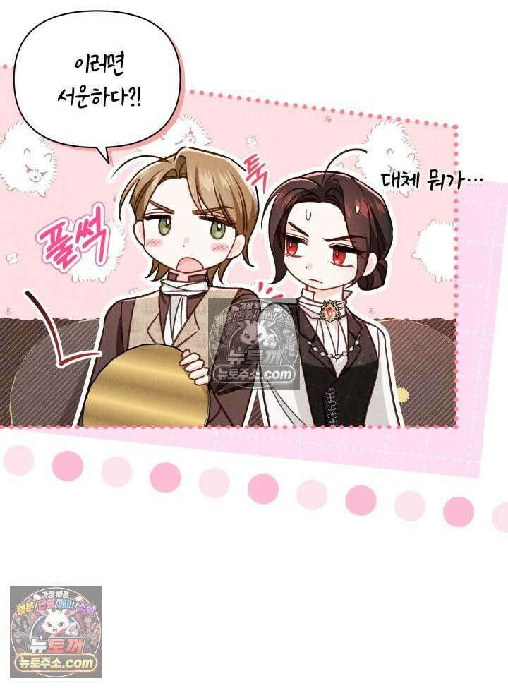 악녀는 로판을 연출한다 22화 11