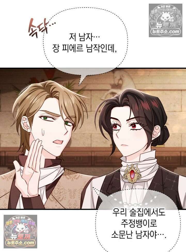 악녀는 로판을 연출한다 22화 12