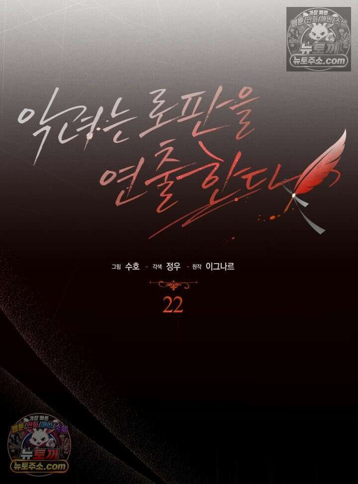 악녀는 로판을 연출한다 22화 16