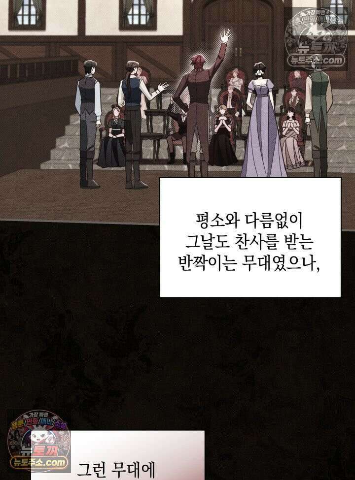 악녀는 로판을 연출한다 22화 18