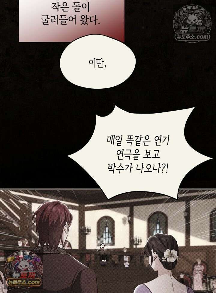 악녀는 로판을 연출한다 22화 19