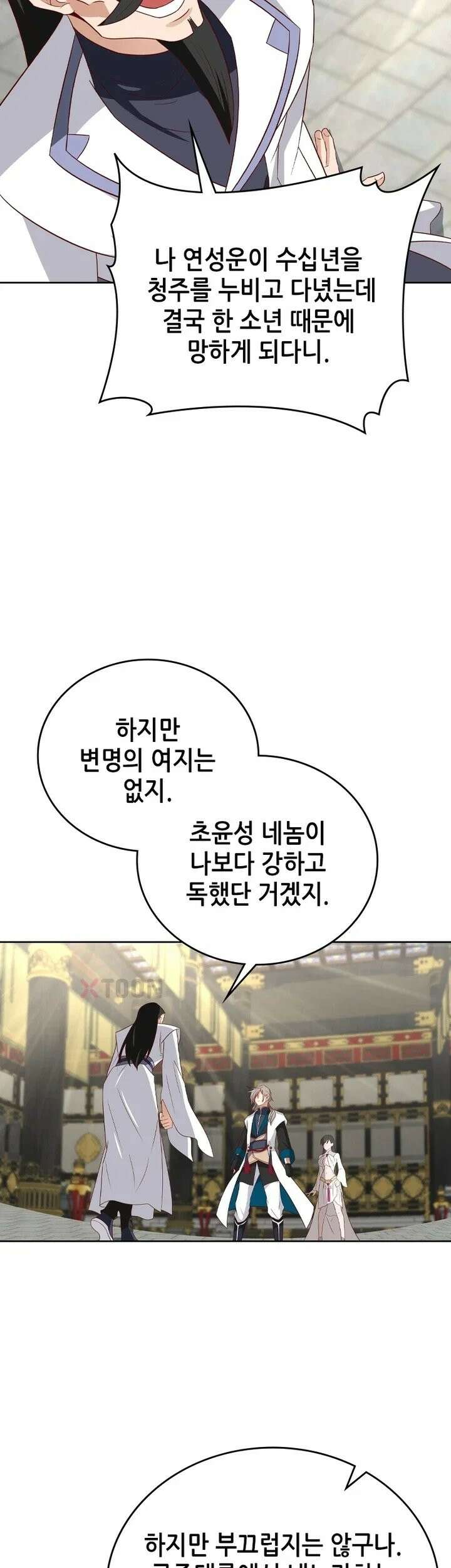 뢰신전기 234화 2
