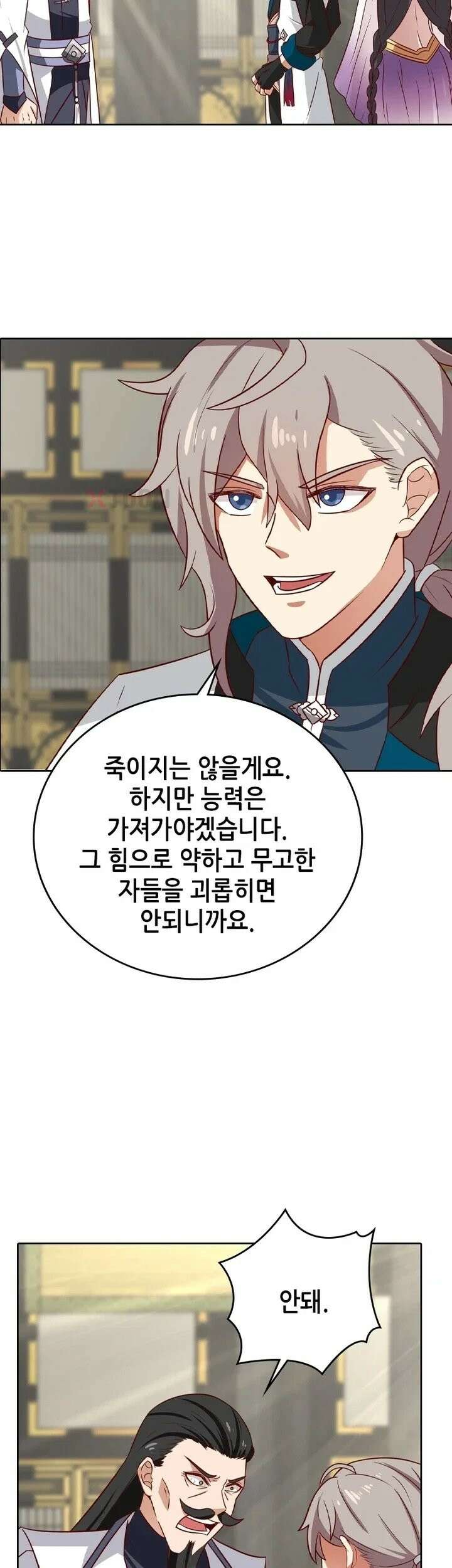 뢰신전기 234화 5