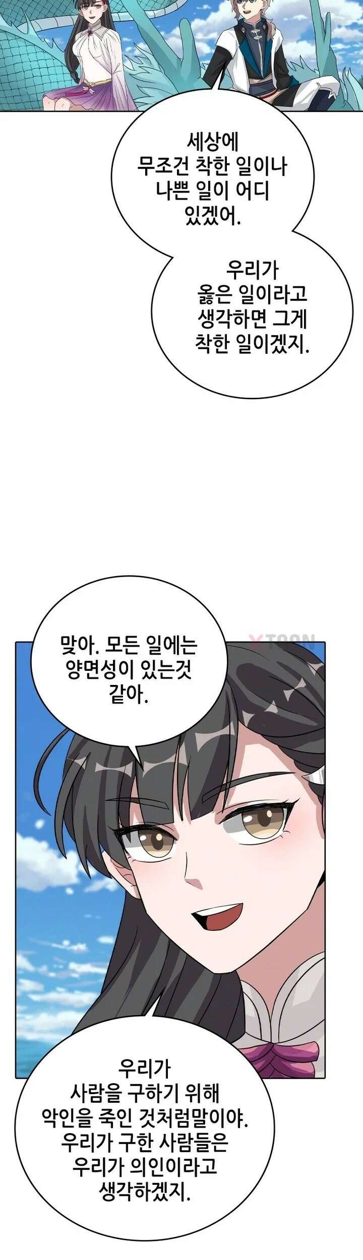 뢰신전기 234화 12
