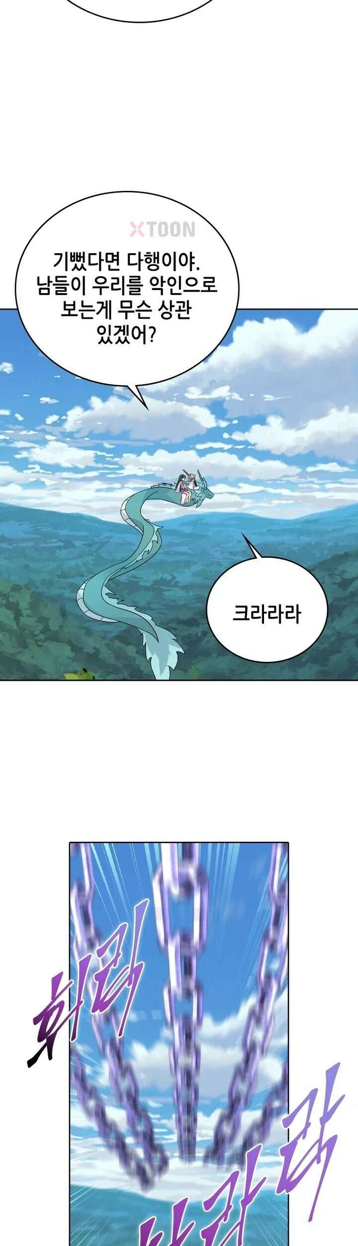 뢰신전기 234화 15