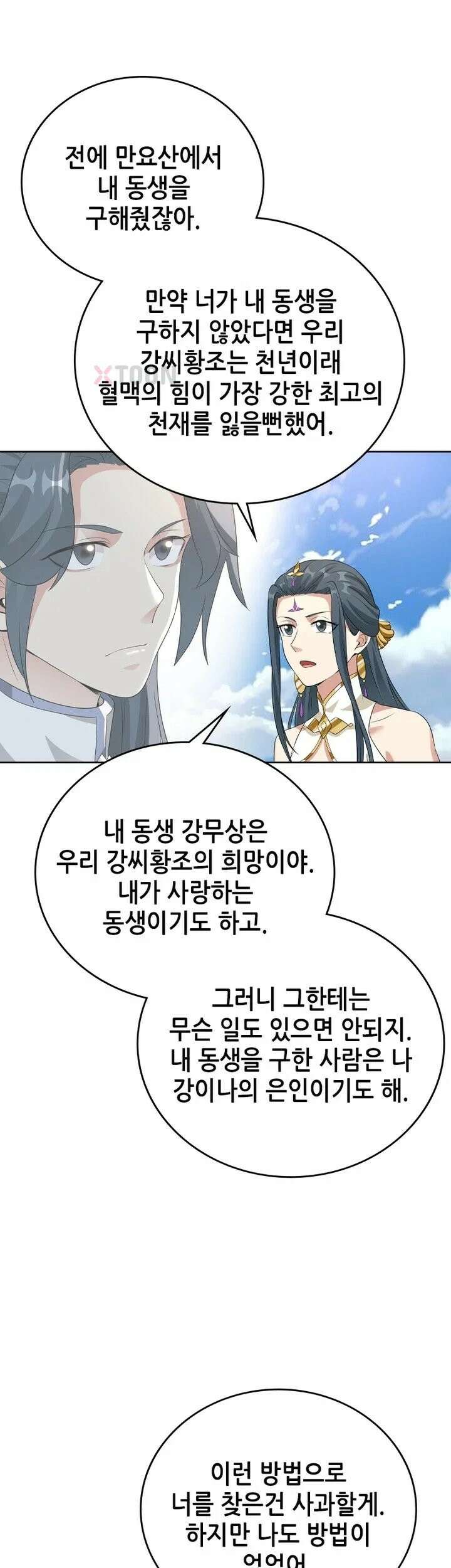 뢰신전기 234화 28