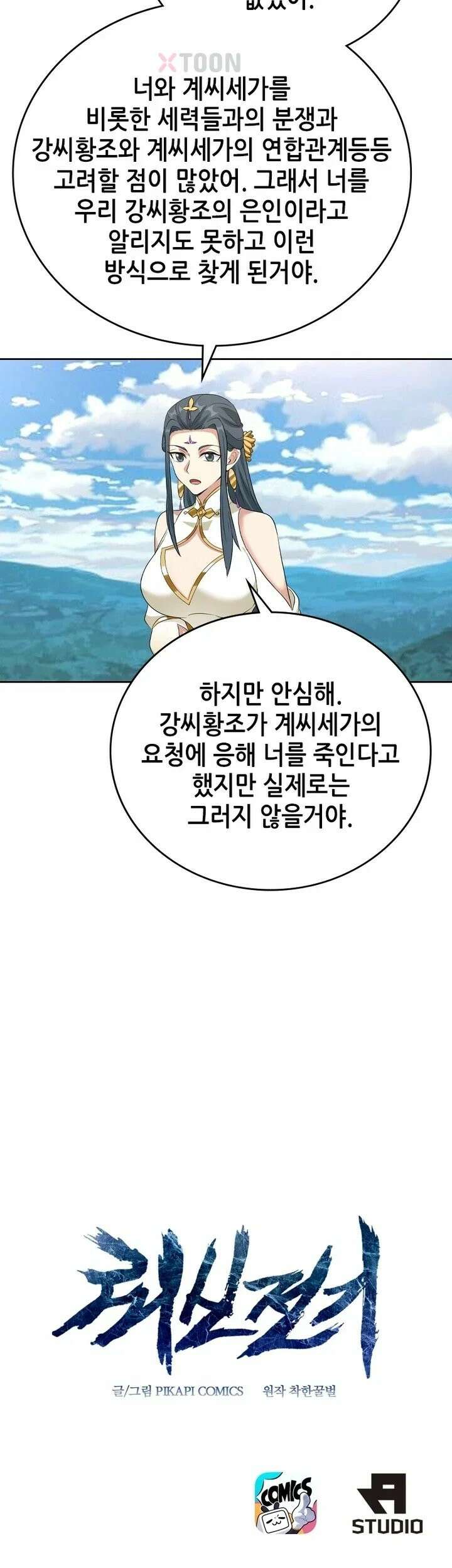 뢰신전기 234화 29