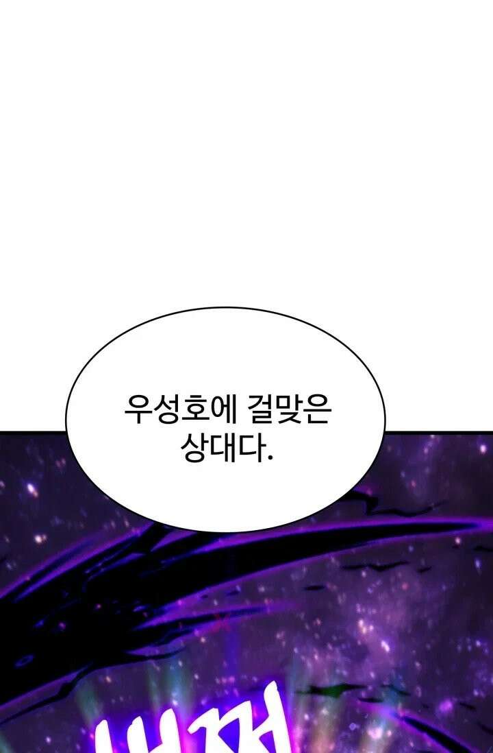 만년 후 미래에서 레벨업 302화 2
