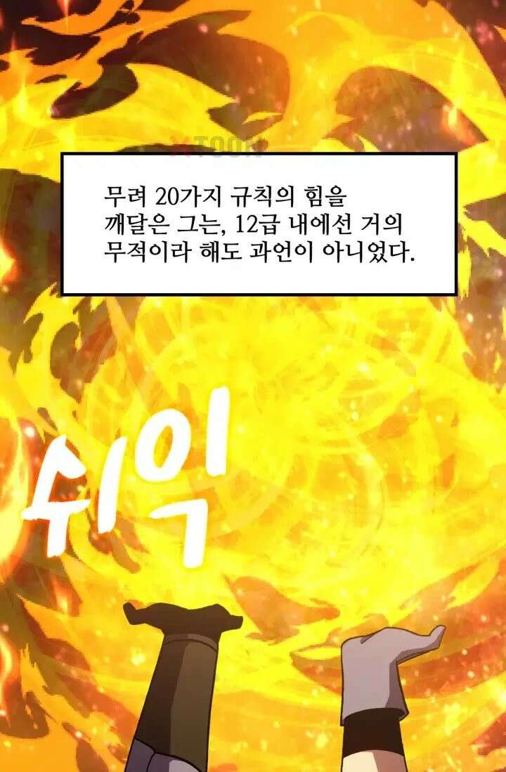 만년 후 미래에서 레벨업 302화 36