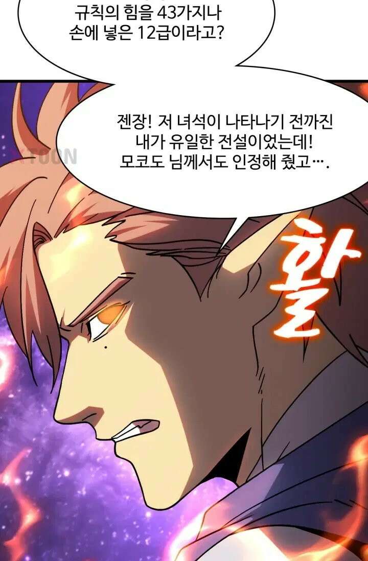 만년 후 미래에서 레벨업 302화 40