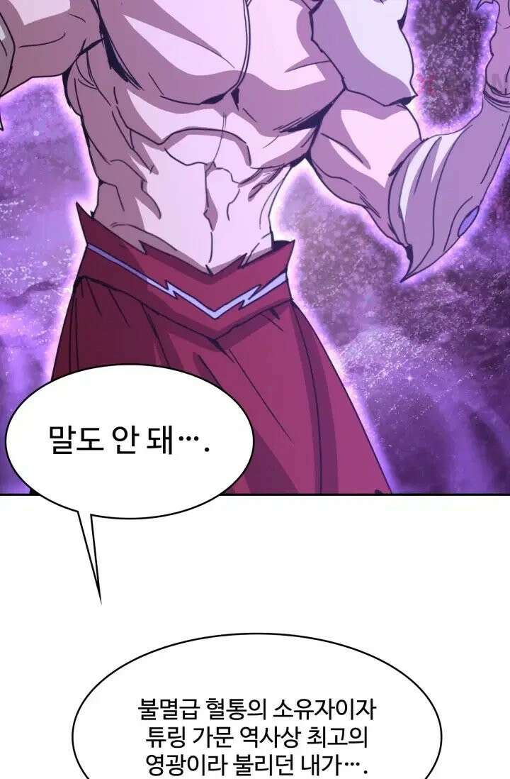 만년 후 미래에서 레벨업 302화 63