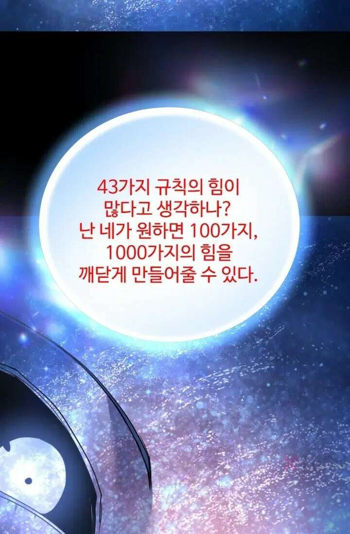 만년 후 미래에서 레벨업 302화 81