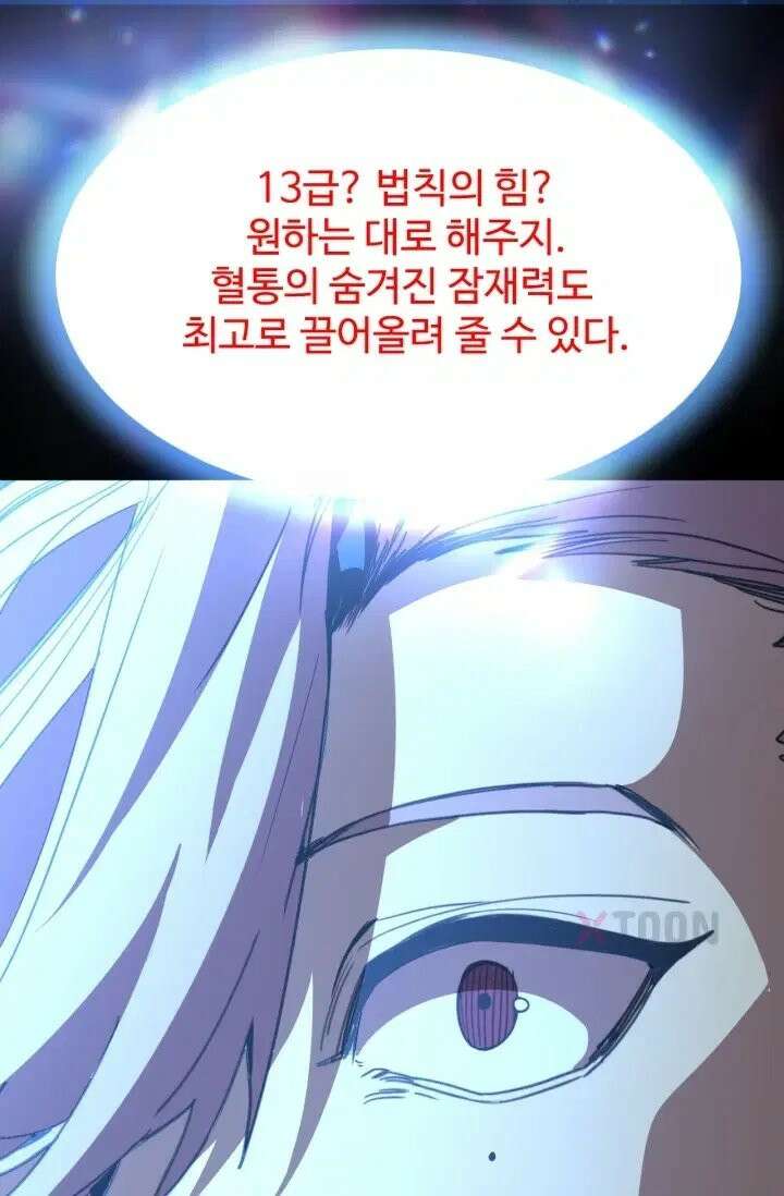 만년 후 미래에서 레벨업 302화 83