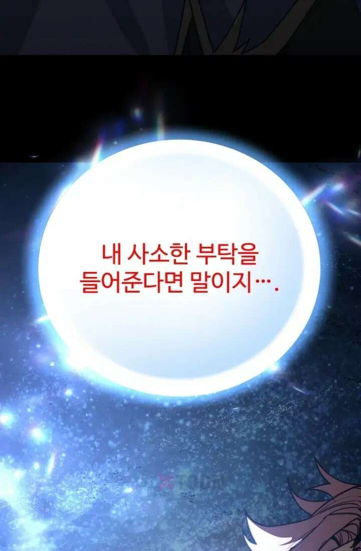 만년 후 미래에서 레벨업 302화 86
