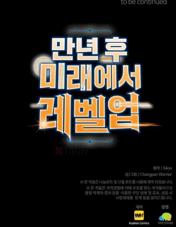 만년 후 미래에서 레벨업 302화 88
