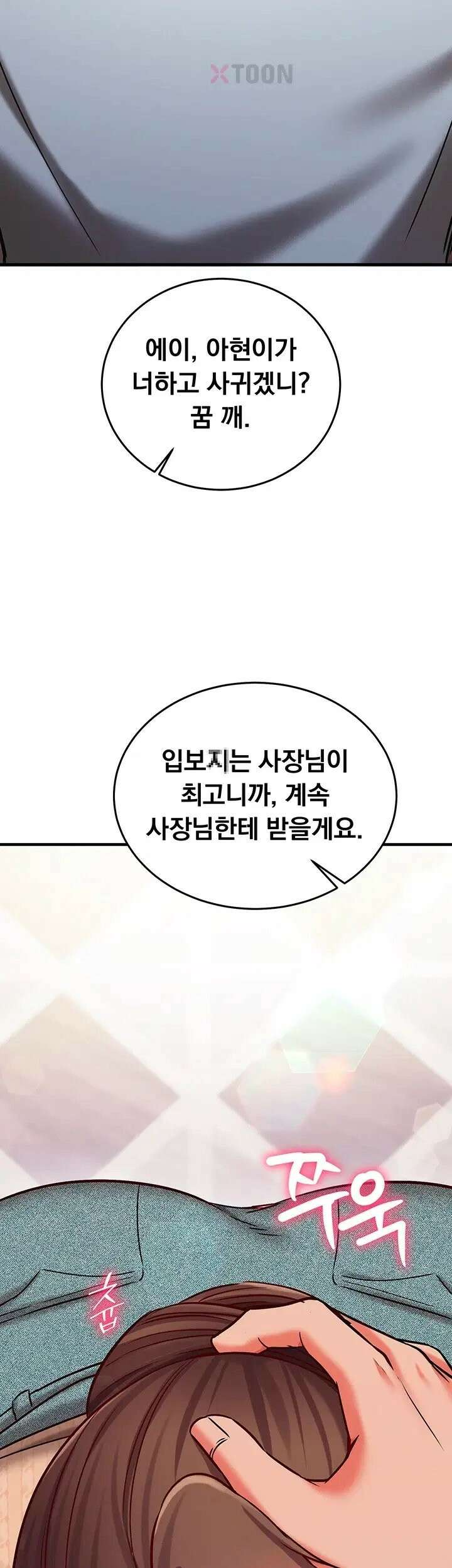 마인드 컨트롤 27화 - 원래 구멍은 여러 개를 맛봐야지 3