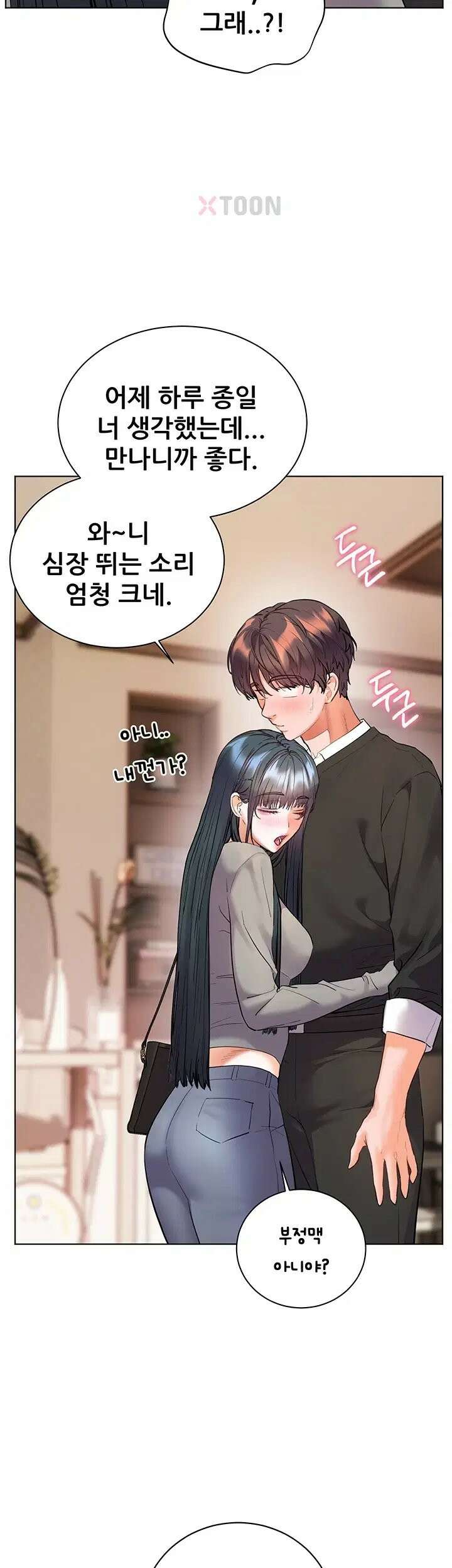 선생님의 노력 95화 - 국어쌤을 위협하는 지현의 위험한 제안 5