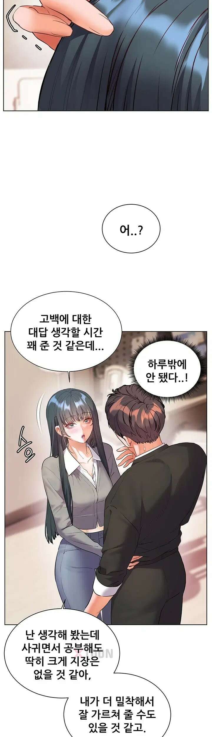 선생님의 노력 95화 - 국어쌤을 위협하는 지현의 위험한 제안 7