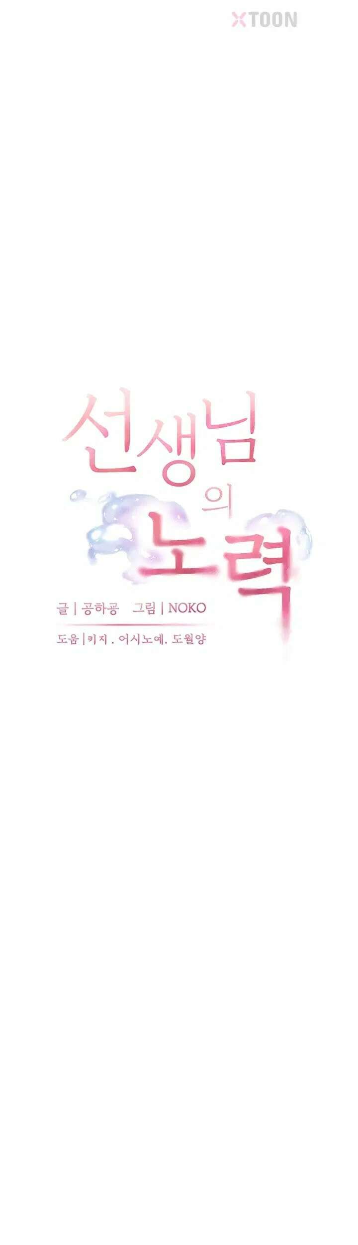 선생님의 노력 95화 - 국어쌤을 위협하는 지현의 위험한 제안 11