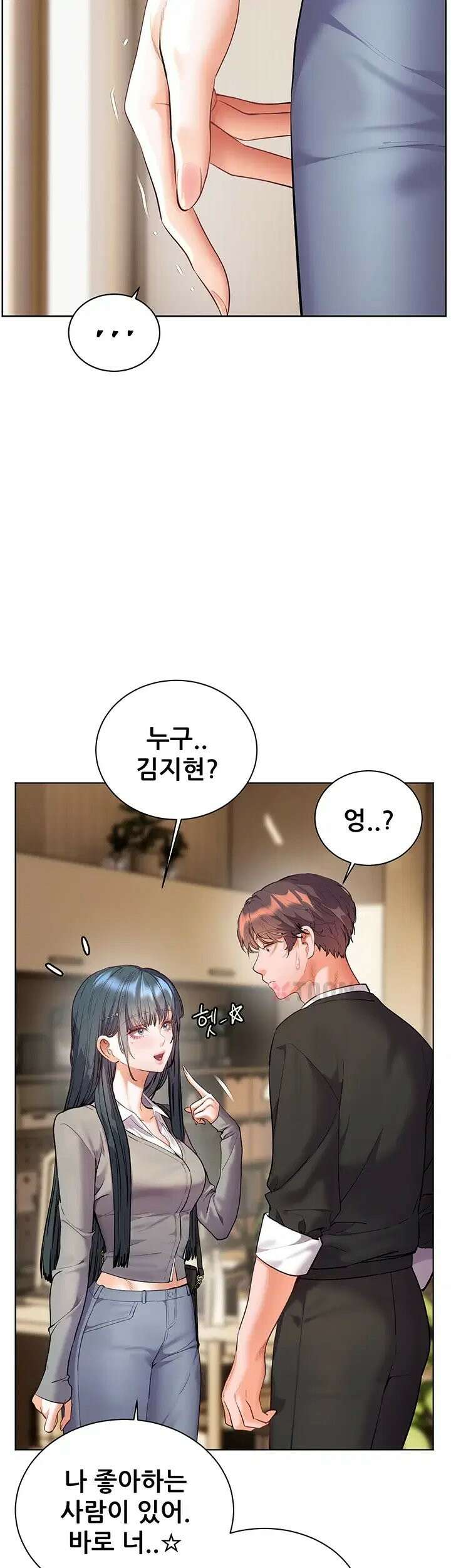 선생님의 노력 95화 - 국어쌤을 위협하는 지현의 위험한 제안 13