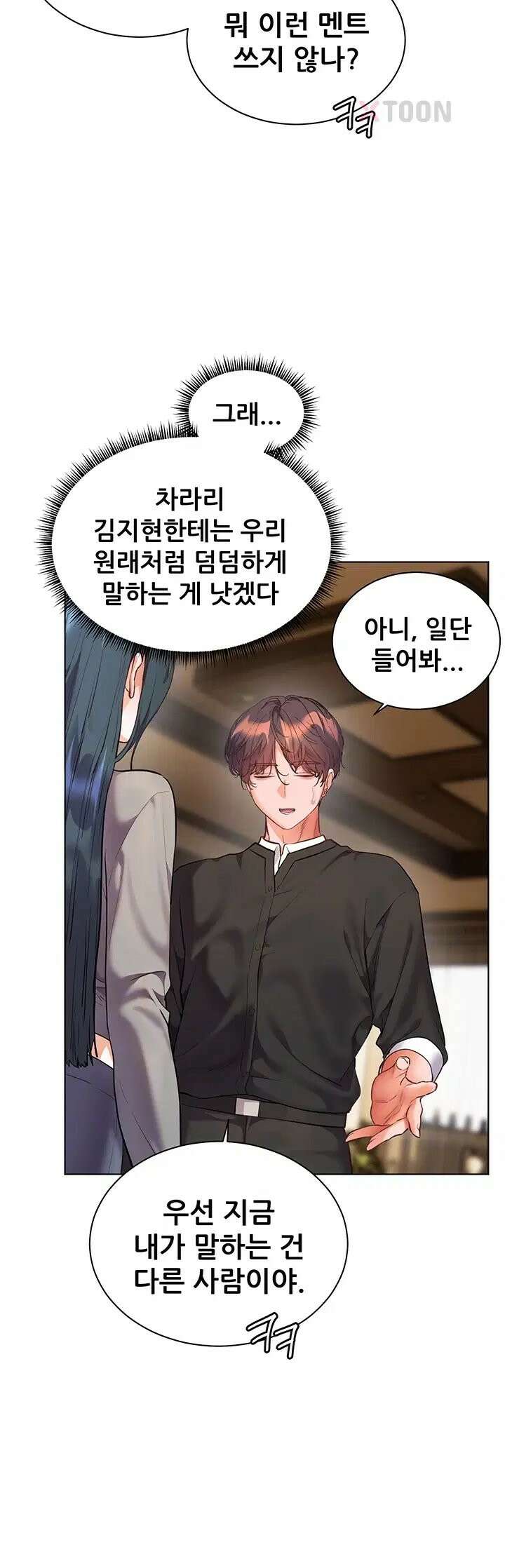 선생님의 노력 95화 - 국어쌤을 위협하는 지현의 위험한 제안 14