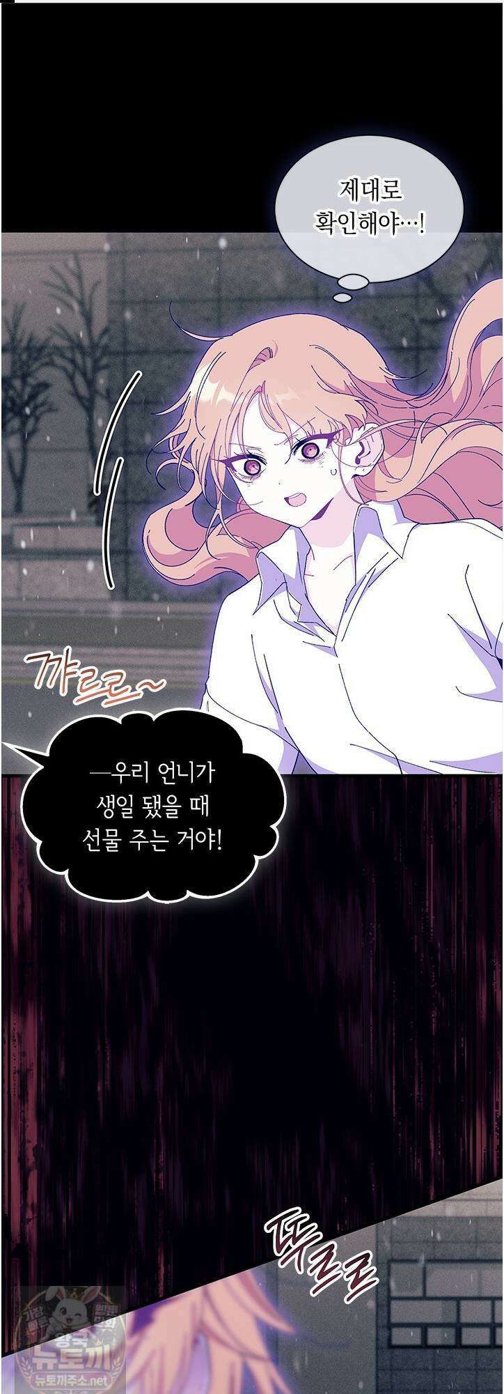 오작교는 싫습니다 106화 1