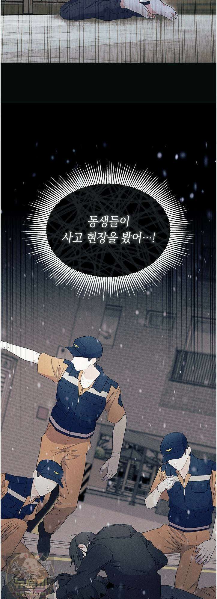 오작교는 싫습니다 106화 9