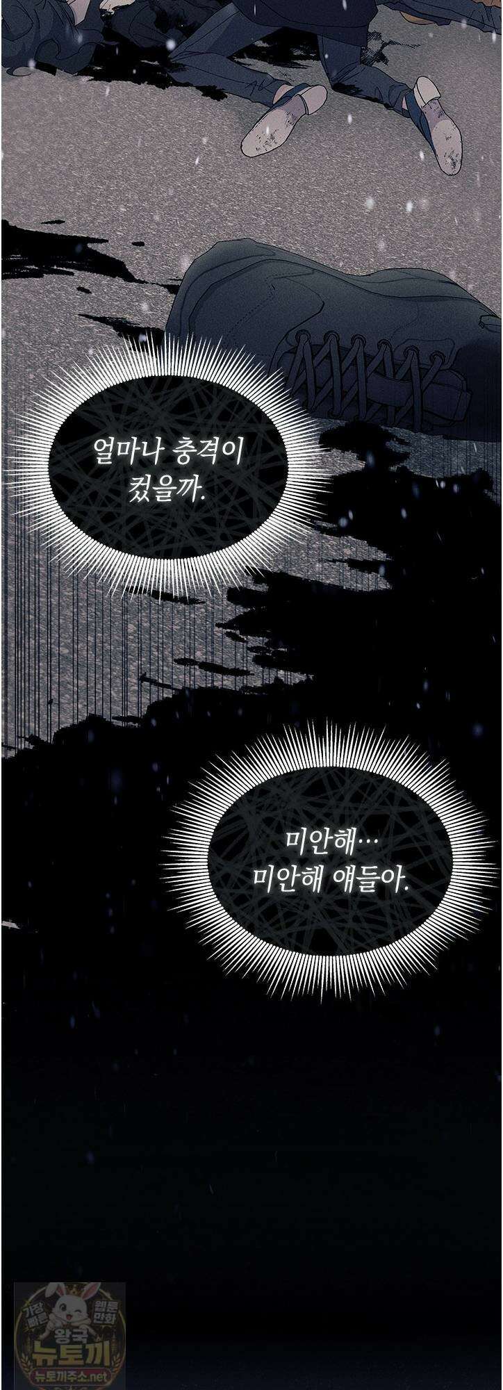 오작교는 싫습니다 106화 10