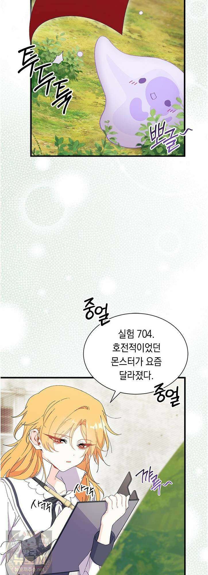 오작교는 싫습니다 106화 12