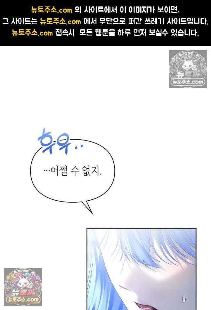 겨울성의 아기 죄수님 96화 1