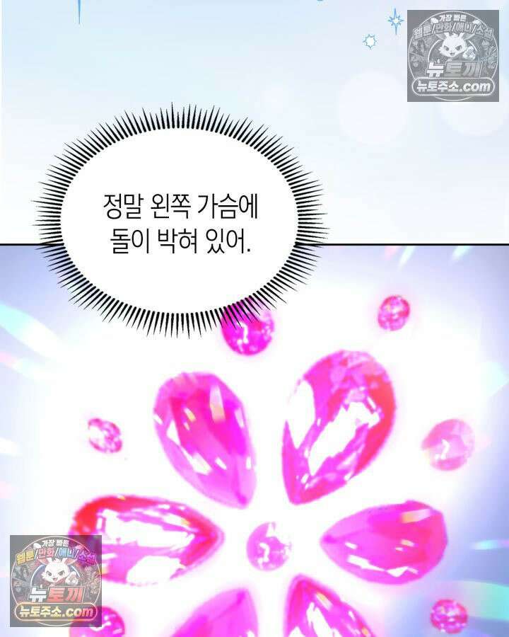 겨울성의 아기 죄수님 96화 9