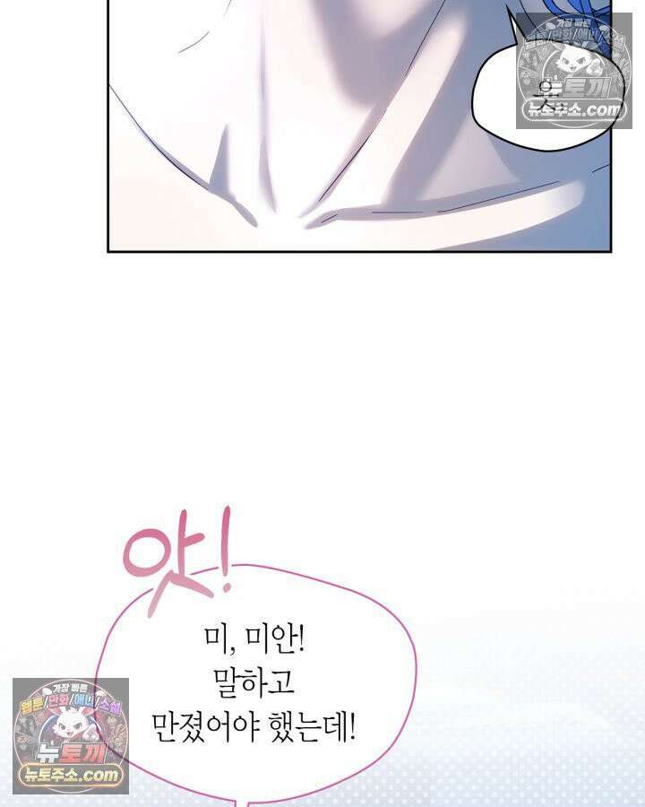겨울성의 아기 죄수님 96화 15