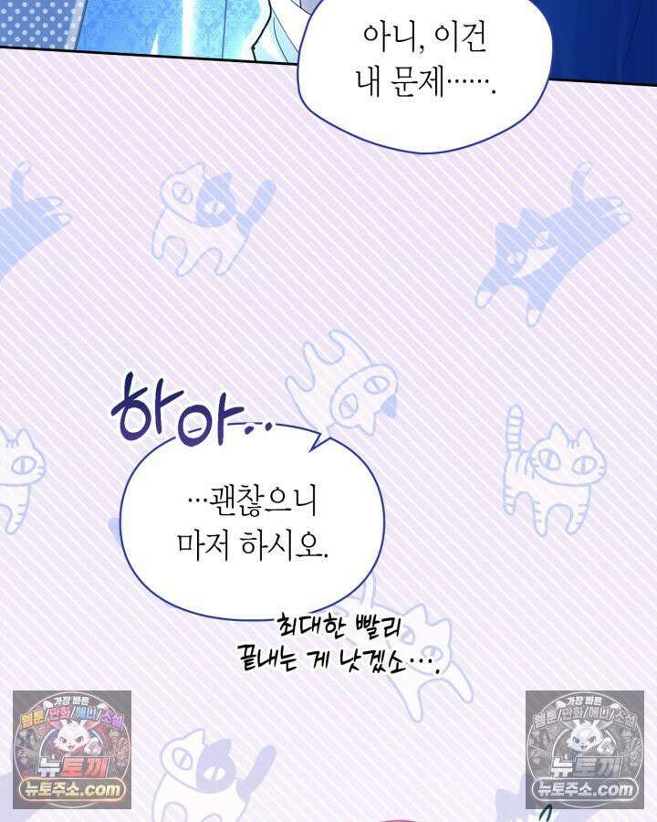 겨울성의 아기 죄수님 96화 17