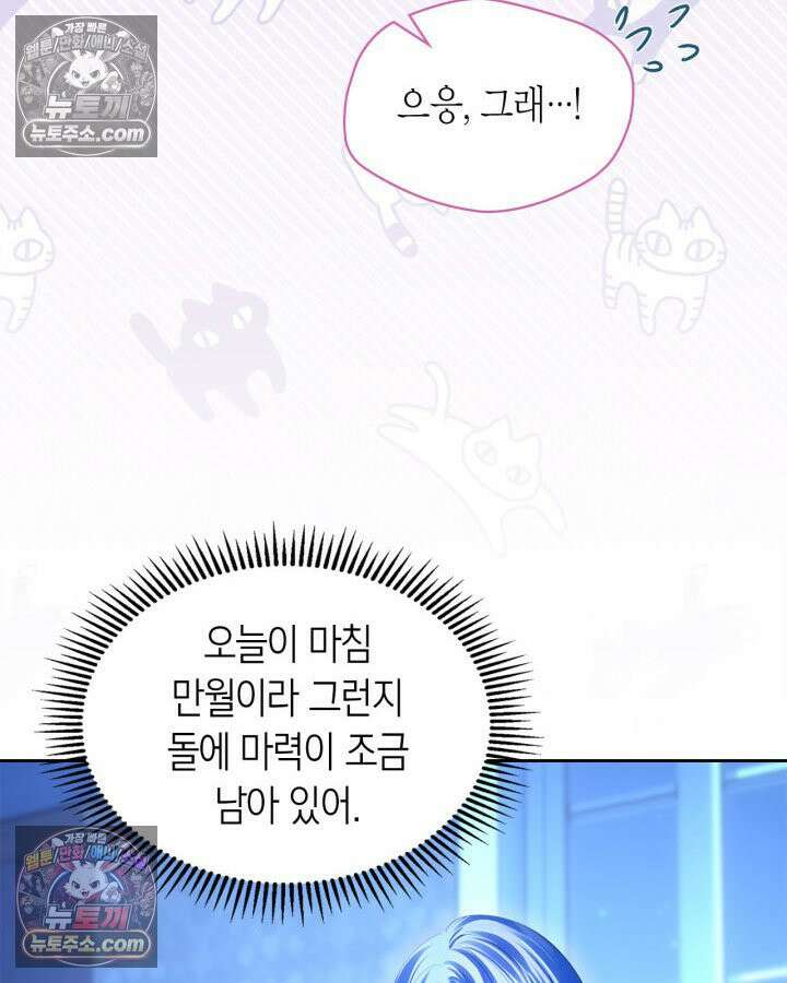 겨울성의 아기 죄수님 96화 18