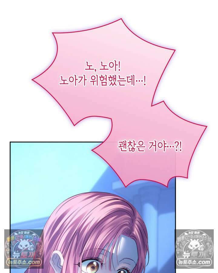 겨울성의 아기 죄수님 96화 24