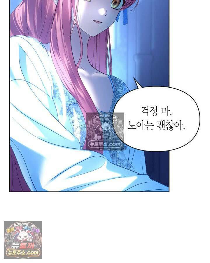 겨울성의 아기 죄수님 96화 25