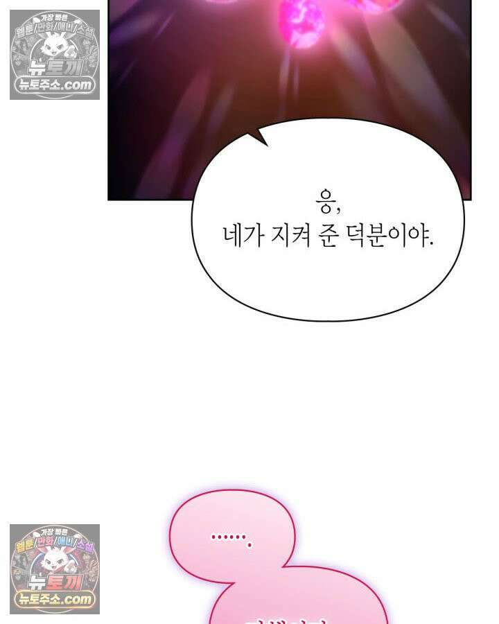 겨울성의 아기 죄수님 96화 27