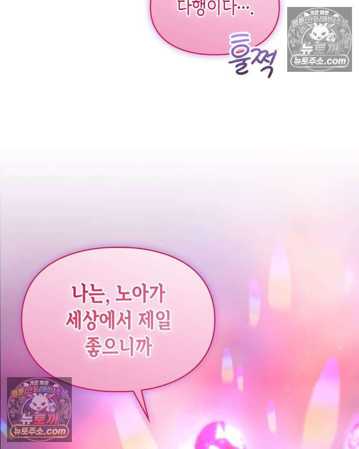 겨울성의 아기 죄수님 96화 28