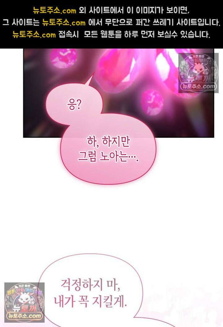 겨울성의 아기 죄수님 96화 36