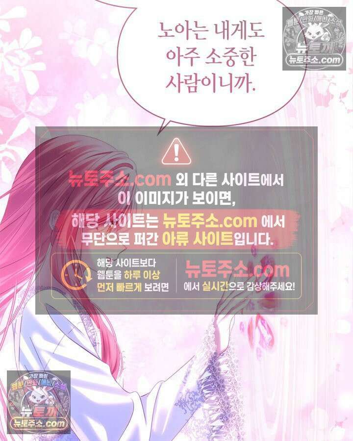 겨울성의 아기 죄수님 96화 37